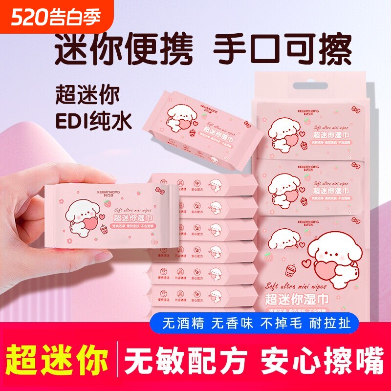 湿巾【出行好物】独立包装便携式随身户外清洁8片8小包迷你小包装