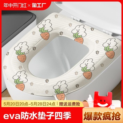 EVA防水马桶坐垫夏季家用可水洗