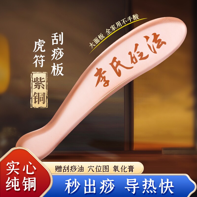 慧己纯紫铜刮痧板免费刻字图片