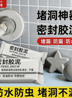 堵洞密封胶泥防老鼠防火泥封堵塞补墙填充下M水管道堵漏白色橡胶