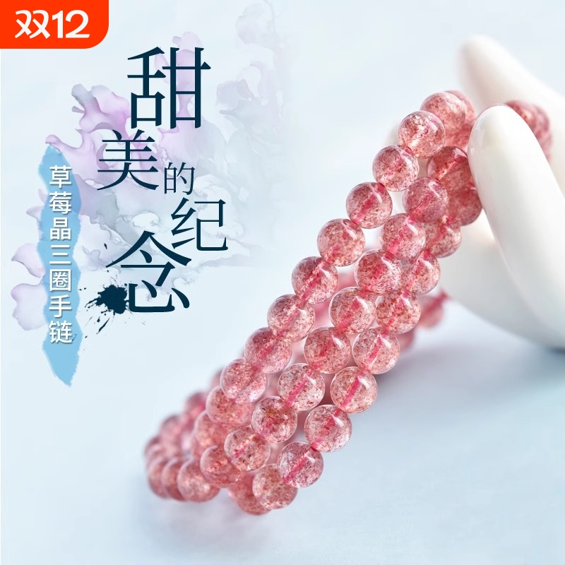 草莓晶水晶手链女生多圈粉水晶招桃花旺姻缘手串转运生日礼物