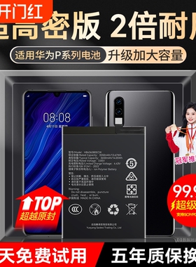 角能适用华为p30电池p40原装p10手机p20扩容p20pro更换p30pro大容量p9青春版原厂p30lite官方旗舰店正品plus