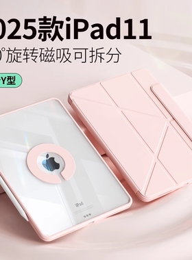 2025苹果iPadpro保护壳11寸air6/4保护套10代8适用新款平板6磁吸拆分3Y带笔槽10.5亚克力10.2防弯摔13寸无笔