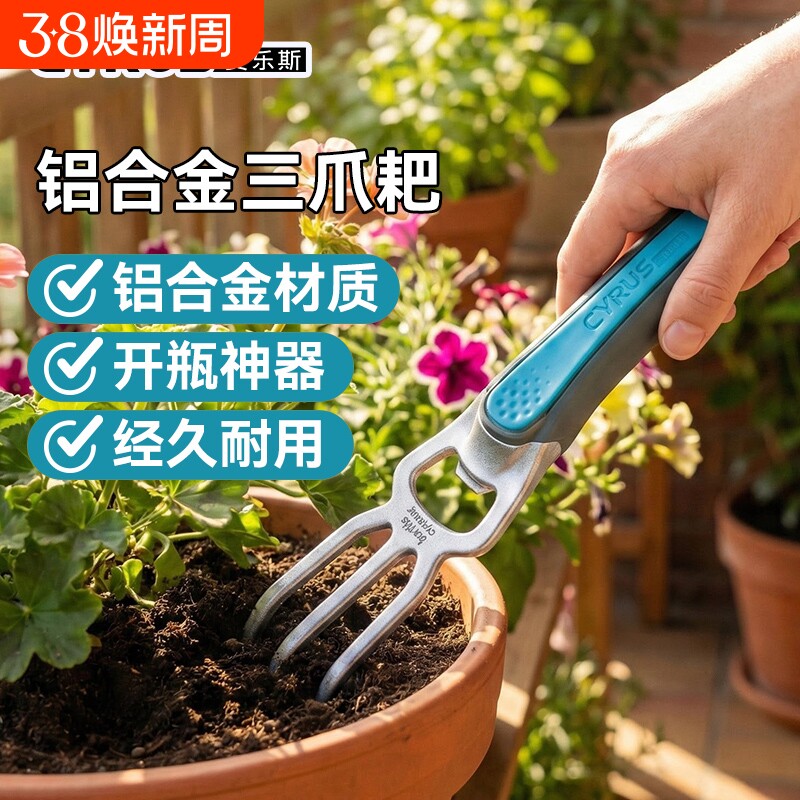 CYRUS赛乐斯园艺小耙子-多功能家用花盆栽花挖土松土种菜工具花