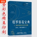 葵花宝典韦特卡牌塔罗牌解析桌游聚会