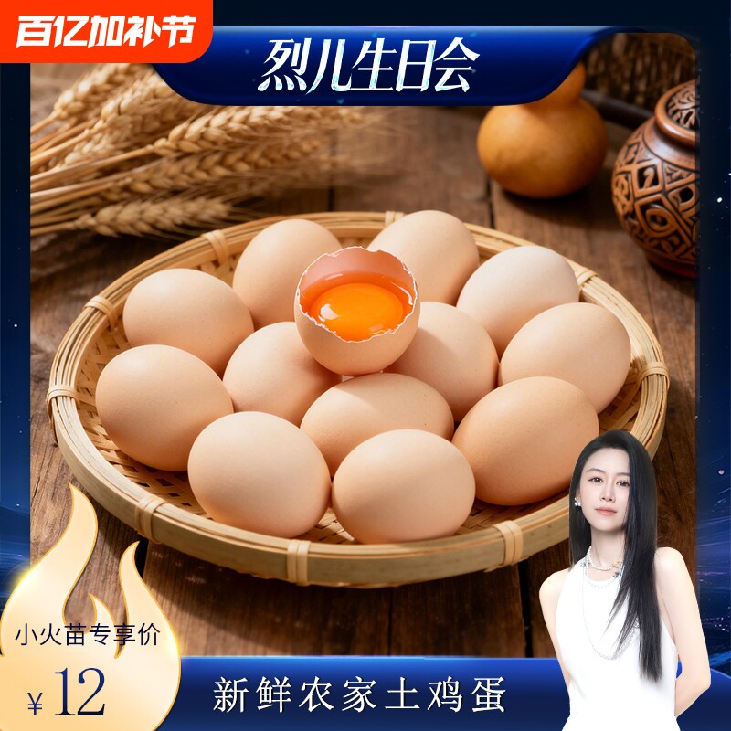 【烈儿生日会】散养正宗土鸡蛋农村笨鸡蛋初生蛋现捡现发虫草蛋