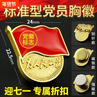 党徽强磁2025年新版标准尺寸大磁铁磁扣磁吸式不伤衣为人民服务党员徽章胸针团徽批发团购不易褪色高档纪念品