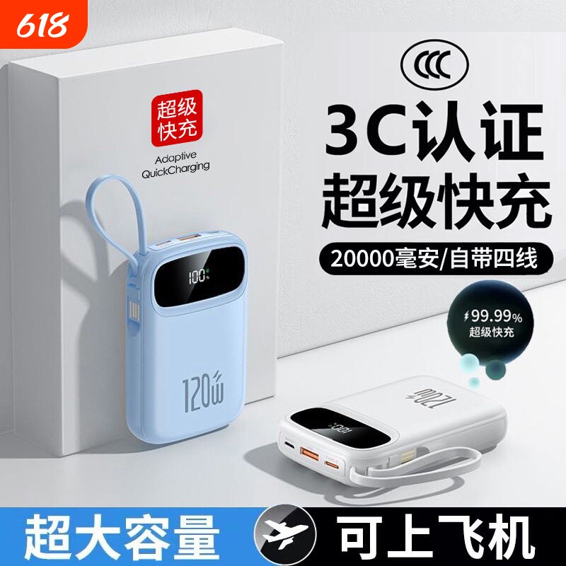 充电宝【3C认证】2026新款超级快超大容量20000毫安超薄小巧便携自带线适用苹果专用官方正品旗舰店可上飞机