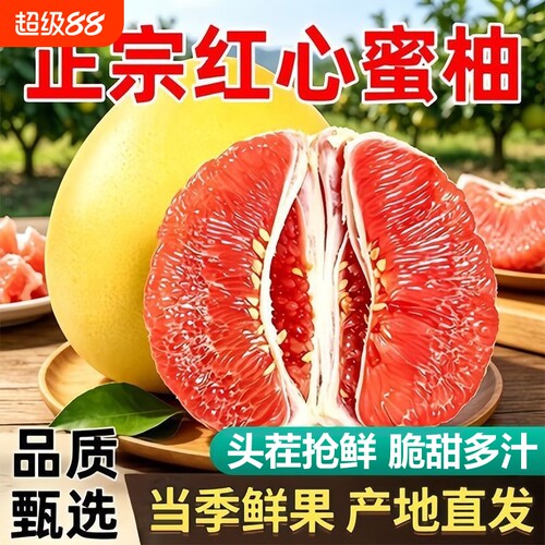 正宗红心蜜柚子红肉平和琯溪柚子