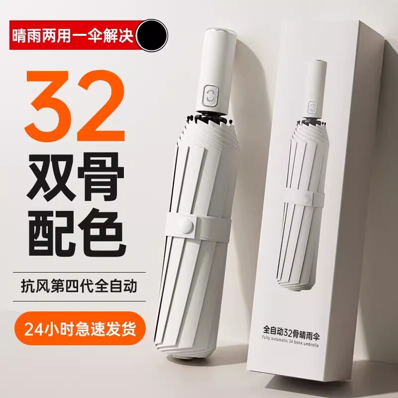 全自动雨伞大号折叠晴雨两用学生防晒防紫外线遮阳伞加固一键便携