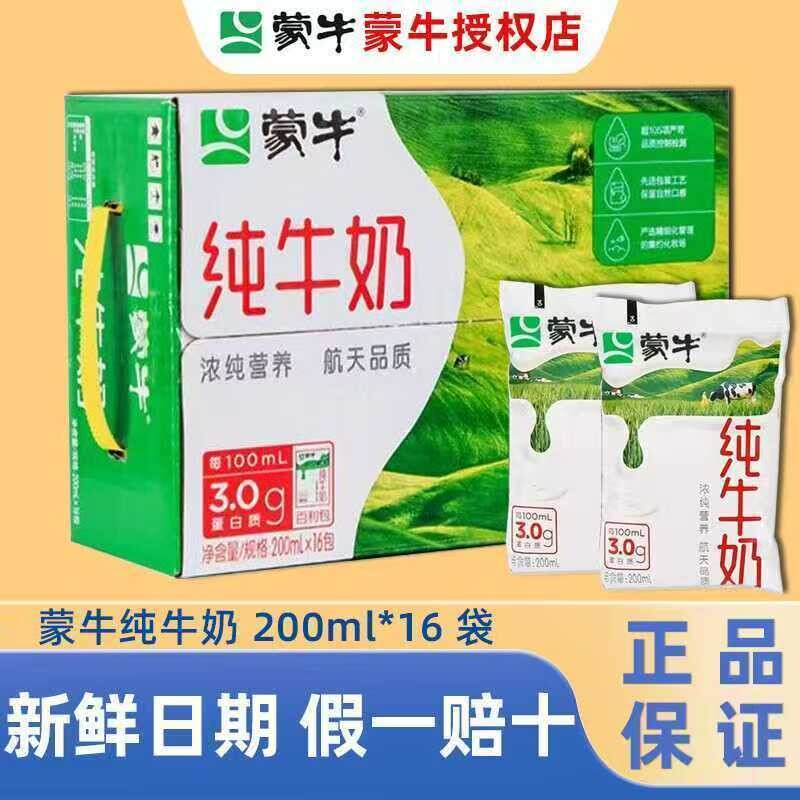 【新日期】蒙牛纯牛奶200ml*16袋百利包袋装牛奶整箱营养早餐