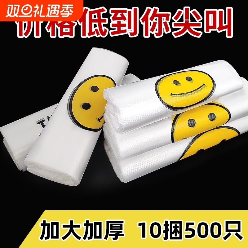 透明笑脸塑料袋打包加厚外卖袋手提超市菜市场购物方便袋垃圾袋子