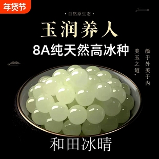 冰种8A天然和田玉手串玉珠子正品晴水散珠碧玉diy手链女款玉石
