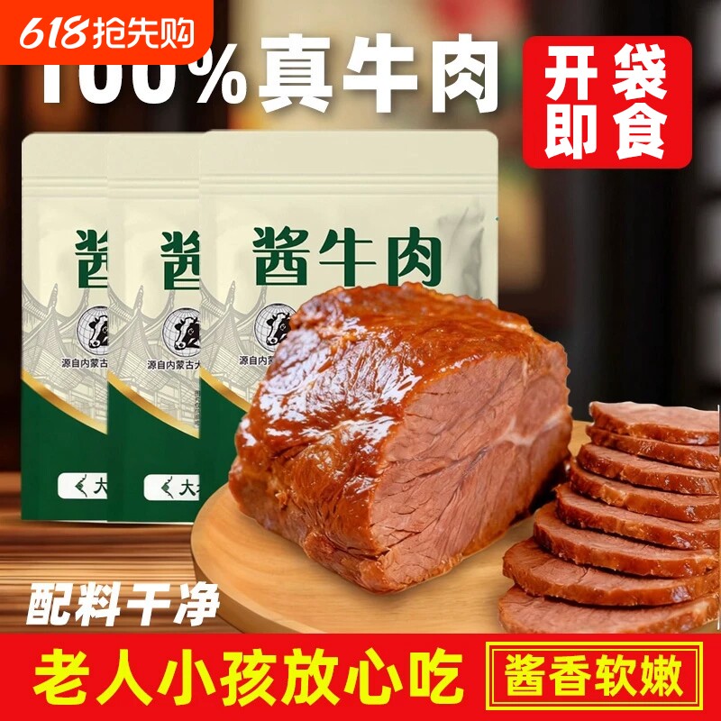 酱牛肉熟食真空包装开袋即食特产卤牛肉食品健身代餐零食年货送礼