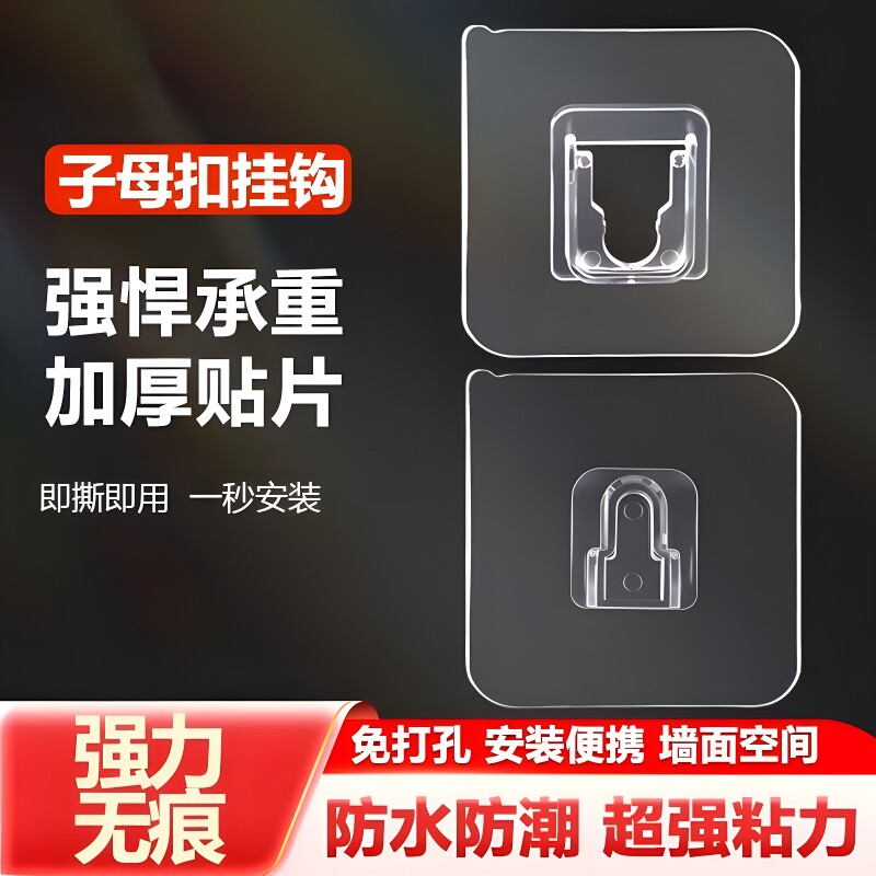 子母扣加厚强力贴无痕卡扣粘钩插排座免打孔字母扣固定器卡槽贴片图片