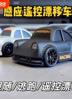 漂移遥控车2025新款四驱智能感应跟随车炫酷遥控玩具车礼物送男友