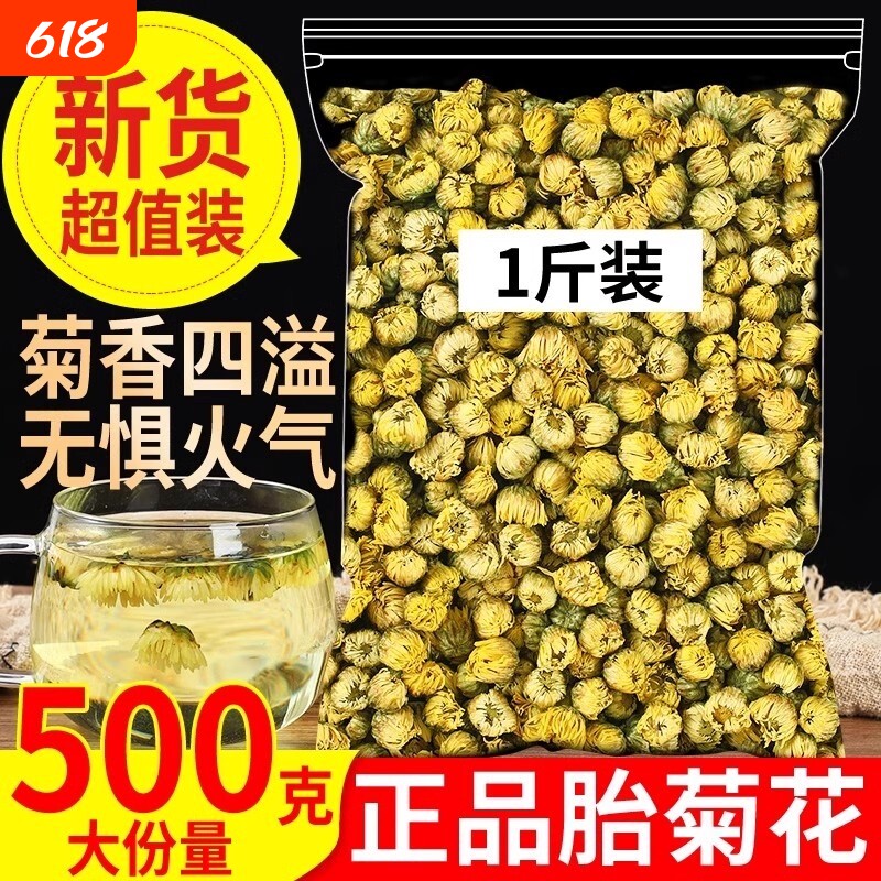 菊花茶胎菊500g散装新货正宗白菊花茶不特级贡菊花茶清热袋装茶叶