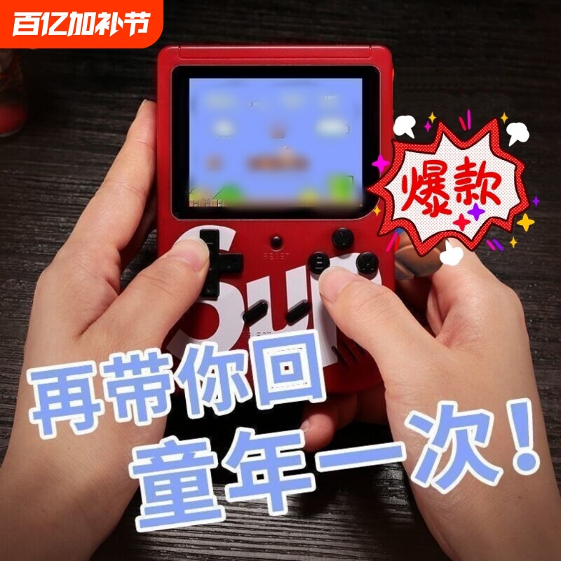 sup掌上游戏机掌机马里奥400游戏合一老式怀旧款同款双人俄罗斯方块迷你街机连电视送人礼物彩屏连接