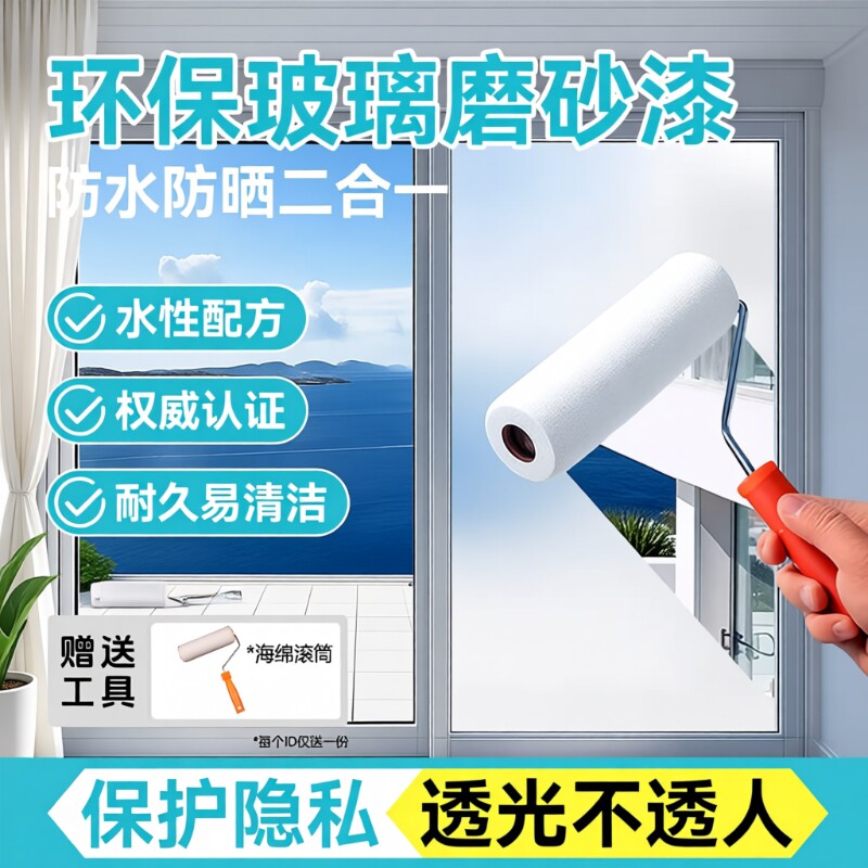 水性玻璃磨砂漆遮光防窥隐私油漆玻璃磨砂膏玻璃窗防窥涂料专用漆