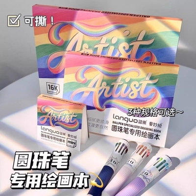 蓝果绘画本圆珠笔专用儿童幼儿园