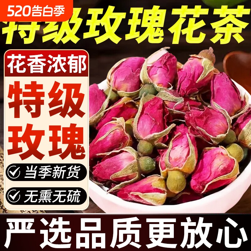 特级玫瑰花茶疏肝解郁理气茶玫瑰花中药材平阴玫瑰官方旗舰店正品