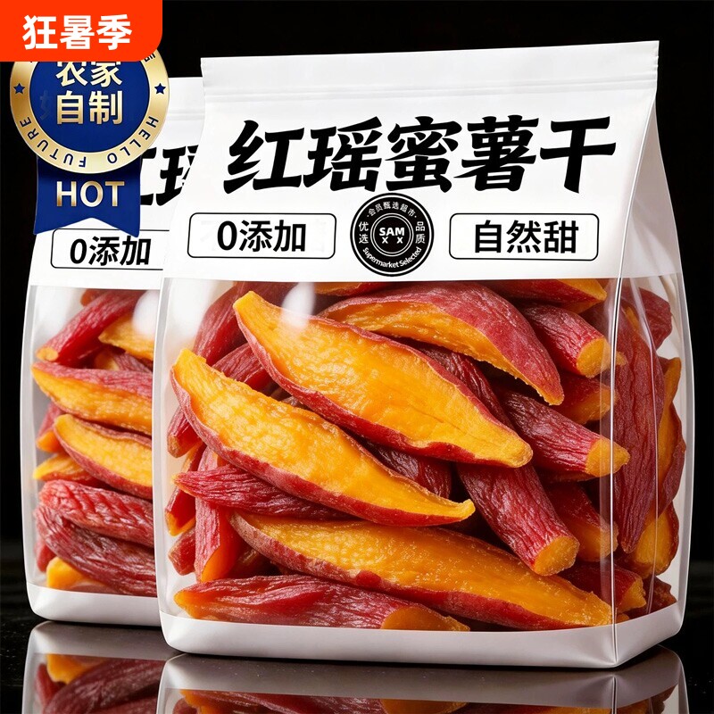 红瑶红薯干农家自制地瓜干无添加糖烤番薯干零食小吃健康原味带皮