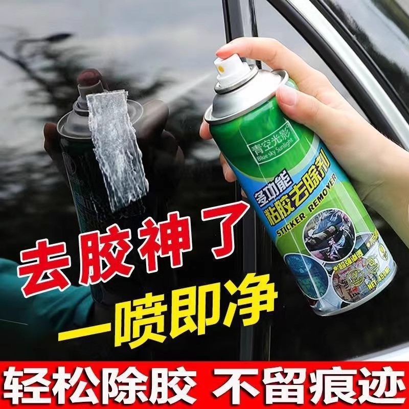 强力除胶剂万能家用去胶神器玻璃清除清洗去除剂柏油溶解漆面贴纸,汽车用品/电子/清洗/改装,车用清洗/除蜡/除胶剂,淘宝优惠券,粉丝福利购,淘宝优惠卷