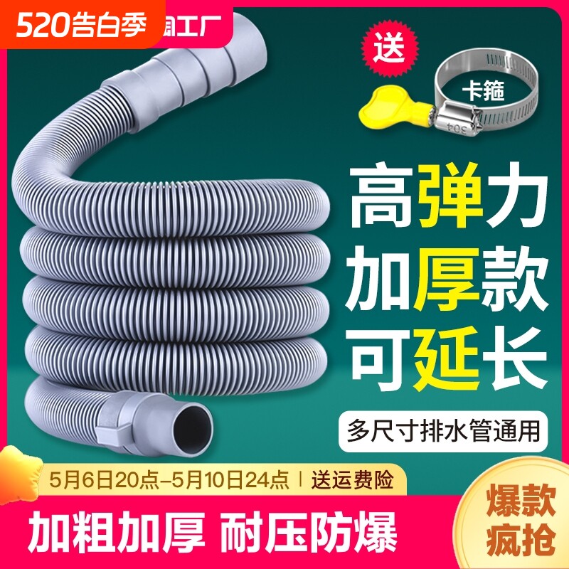 洗衣机排水管延长管通用型加长半软管连接水管接滚筒接口内径波轮