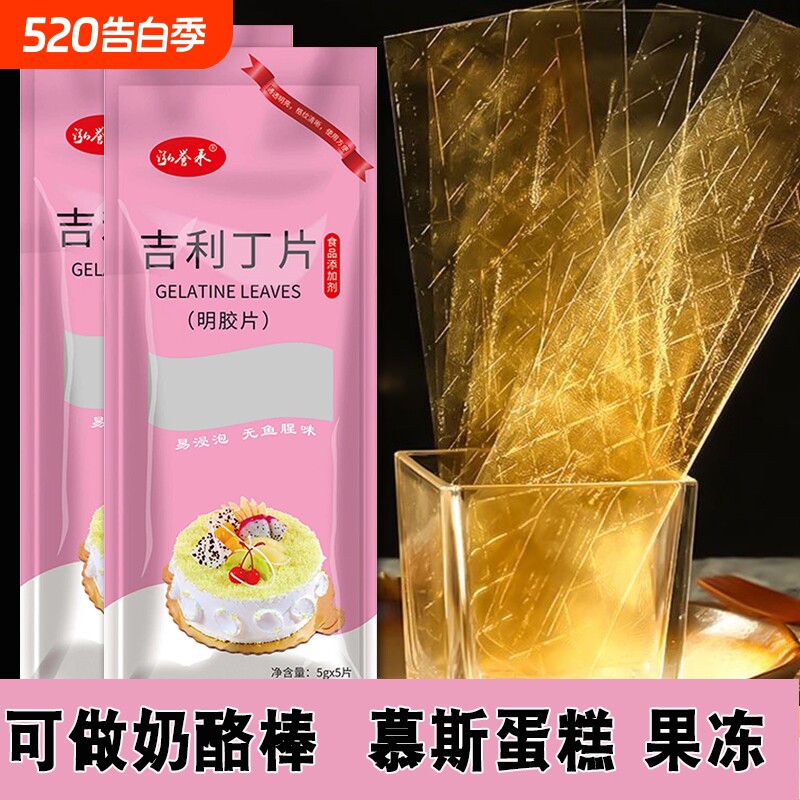 吉利丁片可食用家用自制奶酪棒吉利丁粉慕斯粉蛋糕烘焙材料明胶