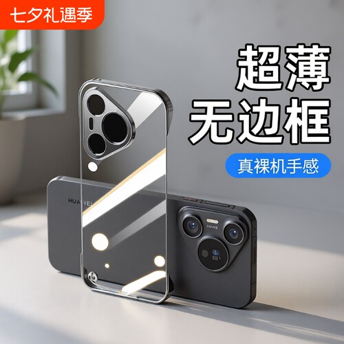 适用华为p70手机壳pura70pro2025新款透明无边框70pro十保护壳70ultra超薄60半包加镜头膜全包50高级感外壳x