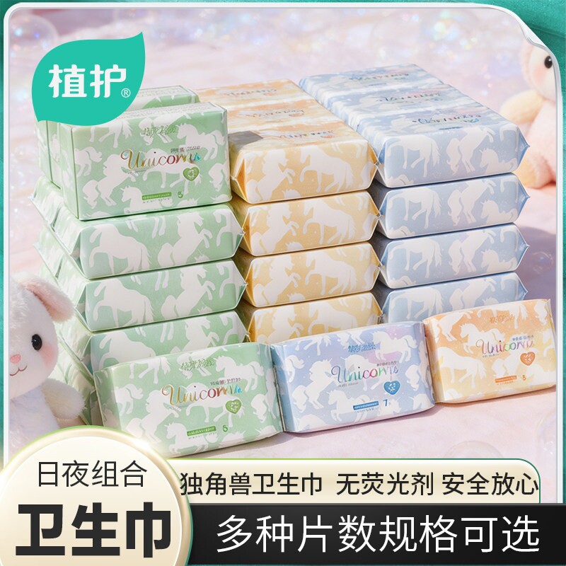 植护卫生巾整箱批发女官方正品旗舰店姨妈巾日夜组合装少女用护垫