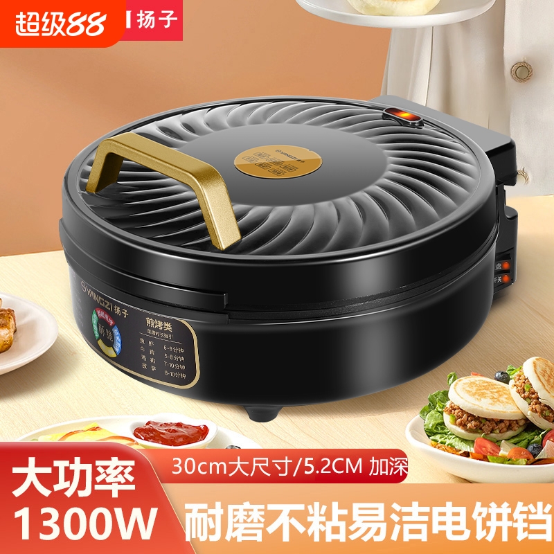 扬子电饼铛家用双面加热电饼档煎饼锅薄饼机烙饼锅电煎锅煎饼机