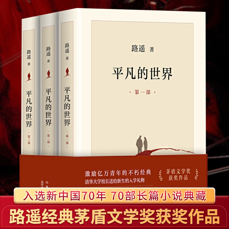 龚俊推荐平凡世界全三册新版路遥