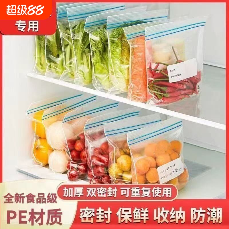 加厚双筋密封袋保鲜袋食品级冰箱专用袋子带封口自封袋分装袋家用图片