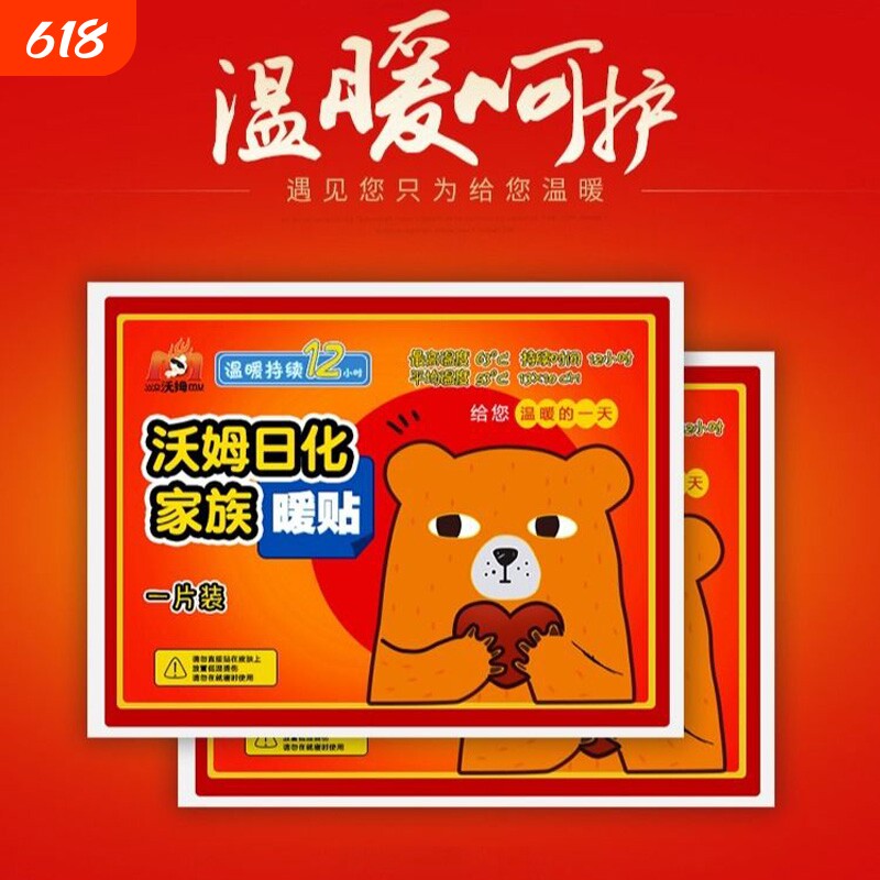 沃姆腹部暖宝宝贴大号暖贴发热贴暖宫贴保暖暖身贴热贴正品暖宝宝