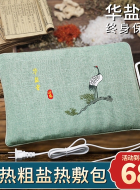 华盐堂电加热盐袋腰带款海盐热敷包盐电热敷器材暖腹背部草本排寒