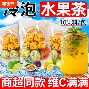 百香果柠檬金桔茶冷泡茶冲泡饮品冻干泡水喝的水果茶花果茶包青桔