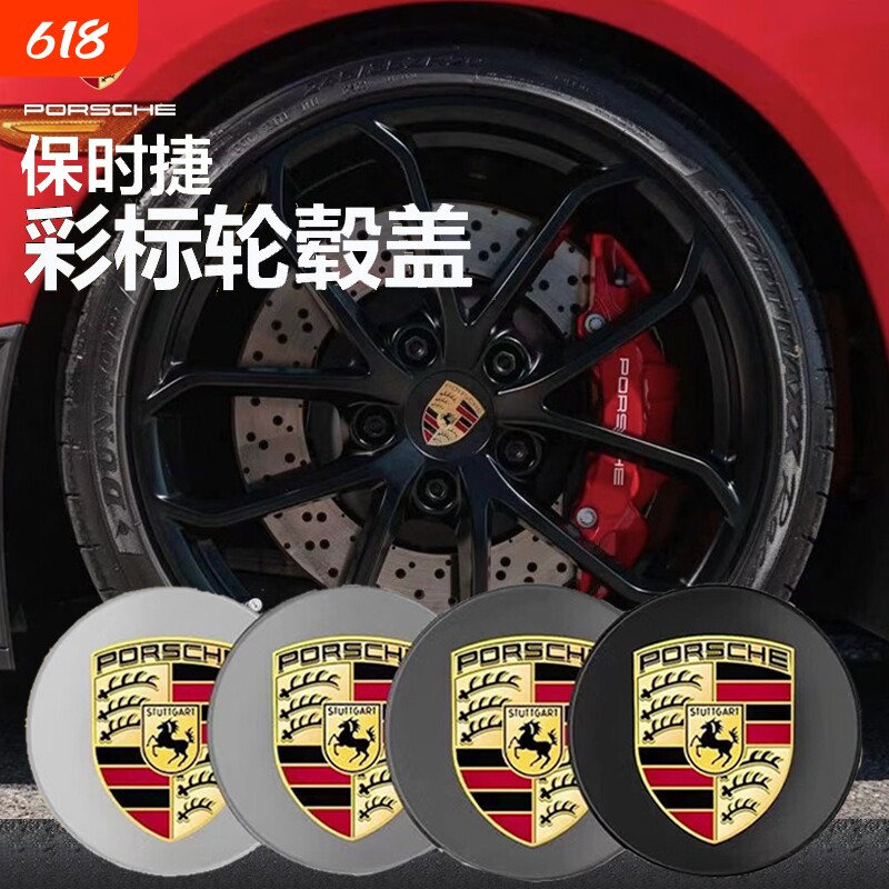 保时捷卡宴macan帕拉梅拉718玛卡911轮毂盖彩标taycan车轮轮胎标