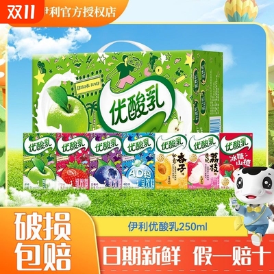 10月伊利优酸乳250ml*24盒原味AD钙蓝莓草莓杏子蓝莓草莓味酸奶