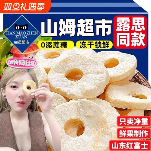 农科院赵露思同款苹果脆片去皮冻干烟台无蔗糖添加办公室休闲零食