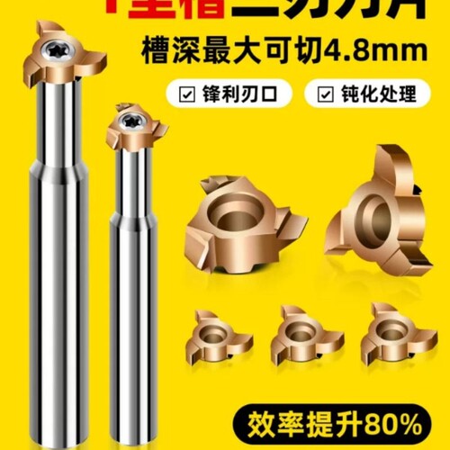 三面刃铣刀T型槽深可转换刀三牙刀片内孔倒角刀钨钢铣刀旋风铣刀