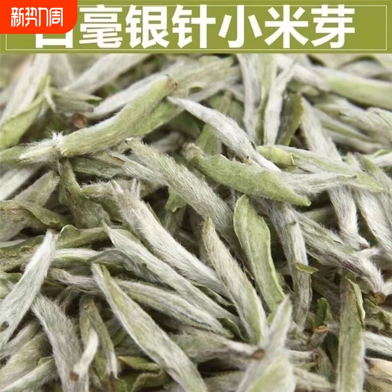 正宗白毫银针福鼎白茶特级新茶茶叶明前当季芽头春茶罐装小米芽