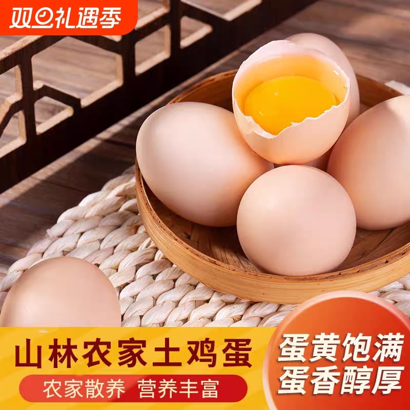 新鲜散养土鸡蛋现捡现发农家鲜鸡蛋20枚谷物蛋柴鸡蛋五谷早餐无菌