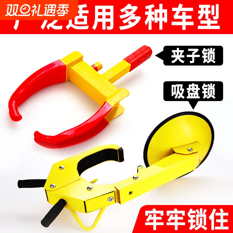 汽车锁车器车轮锁 轮胎锁加厚防盗小轿车专用锁车器锁车锁物业用