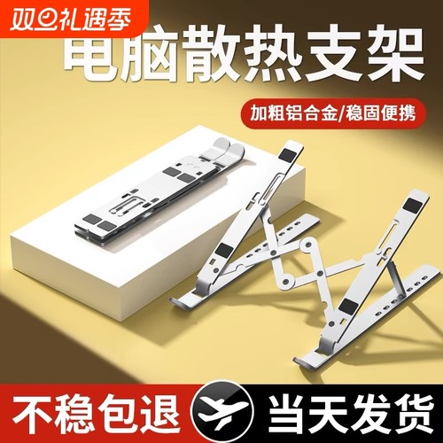 铝合金笔记本隐形增高散热架