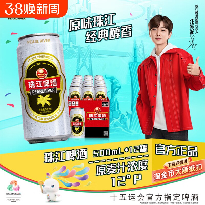 珠江啤酒12度高麦汁浓度经典老珠江500ml*12罐整箱黄啤酒水国产啤