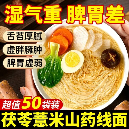 【配料干净】茯苓薏米山药线面