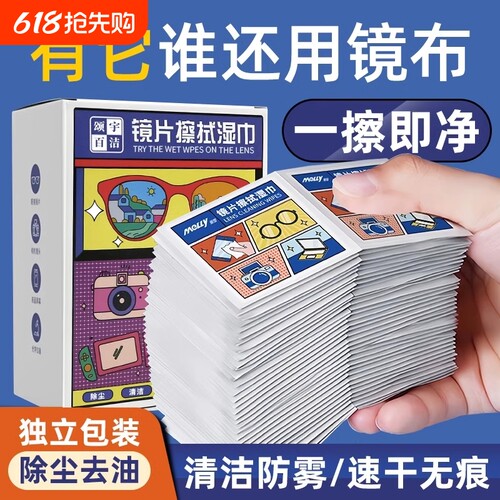 颂宇防雾眼镜湿巾|千人回购