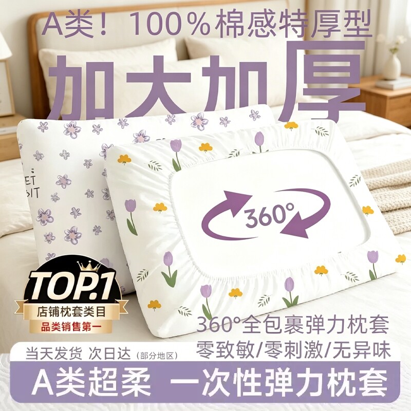 2026一次性枕套旅行毛巾枕头套加厚隔脏火车卧铺单人酒店用品浴巾