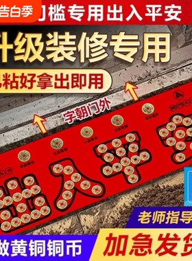 五帝钱入户门用保平安